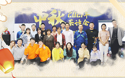 JDB电子官方网站登录入口与员工家属共迎中秋
