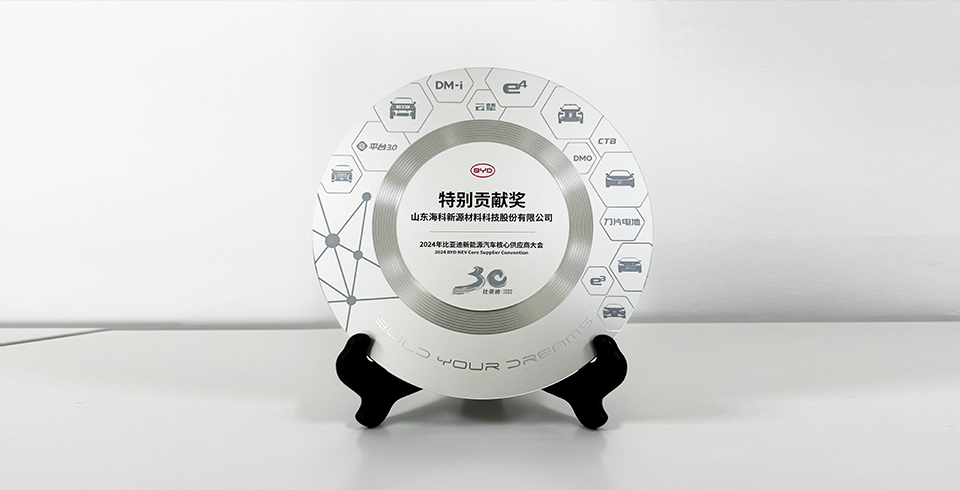 JDB电子官方网站登录入口连续四年再度荣获比亚迪2024年“特别贡献奖”
